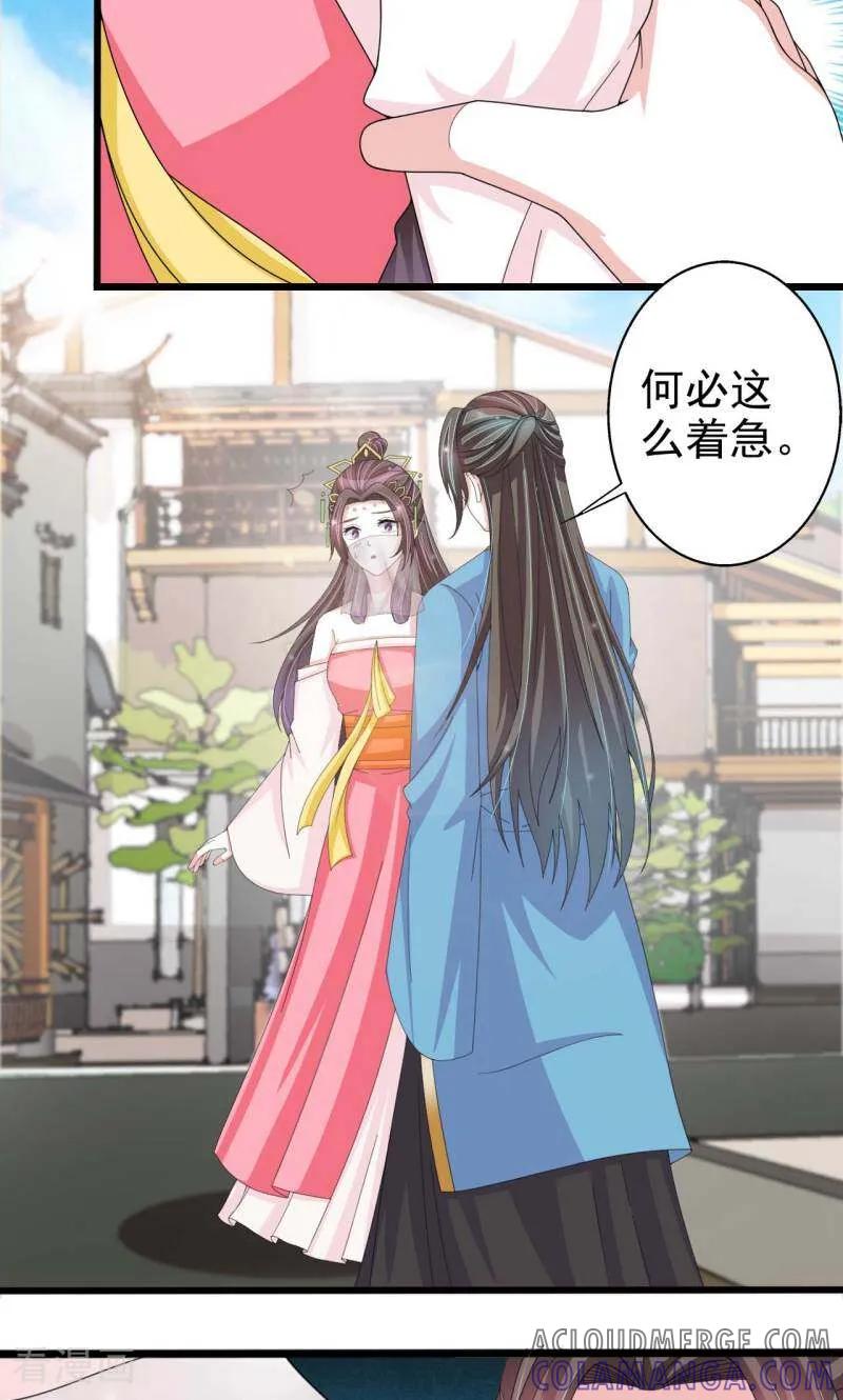 《陌上音灵》第55话 第9页