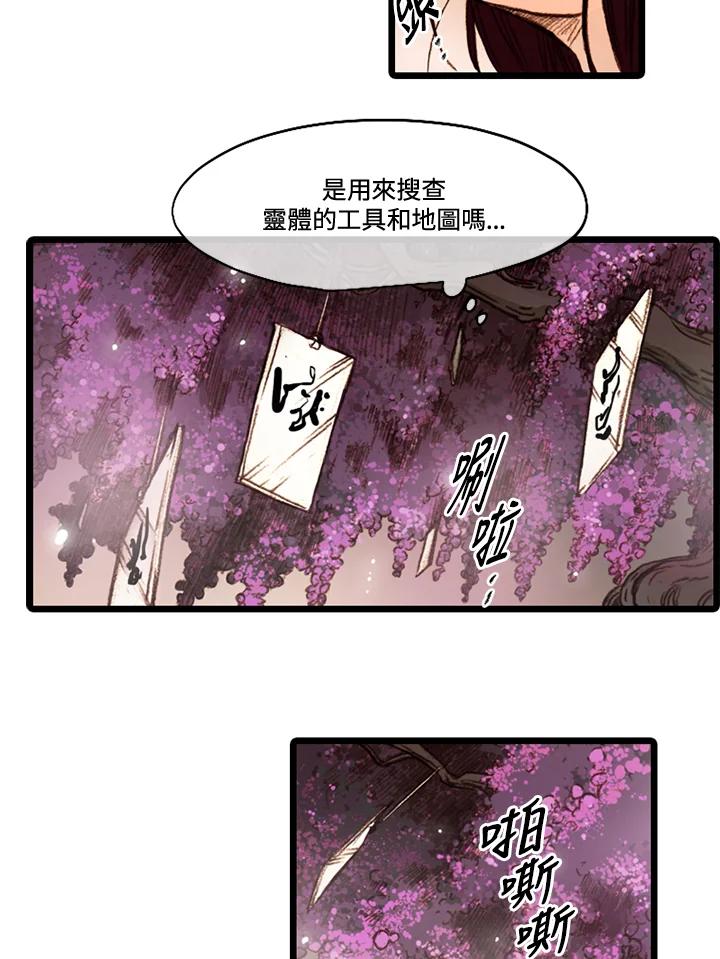 《红道》第51话 第38页