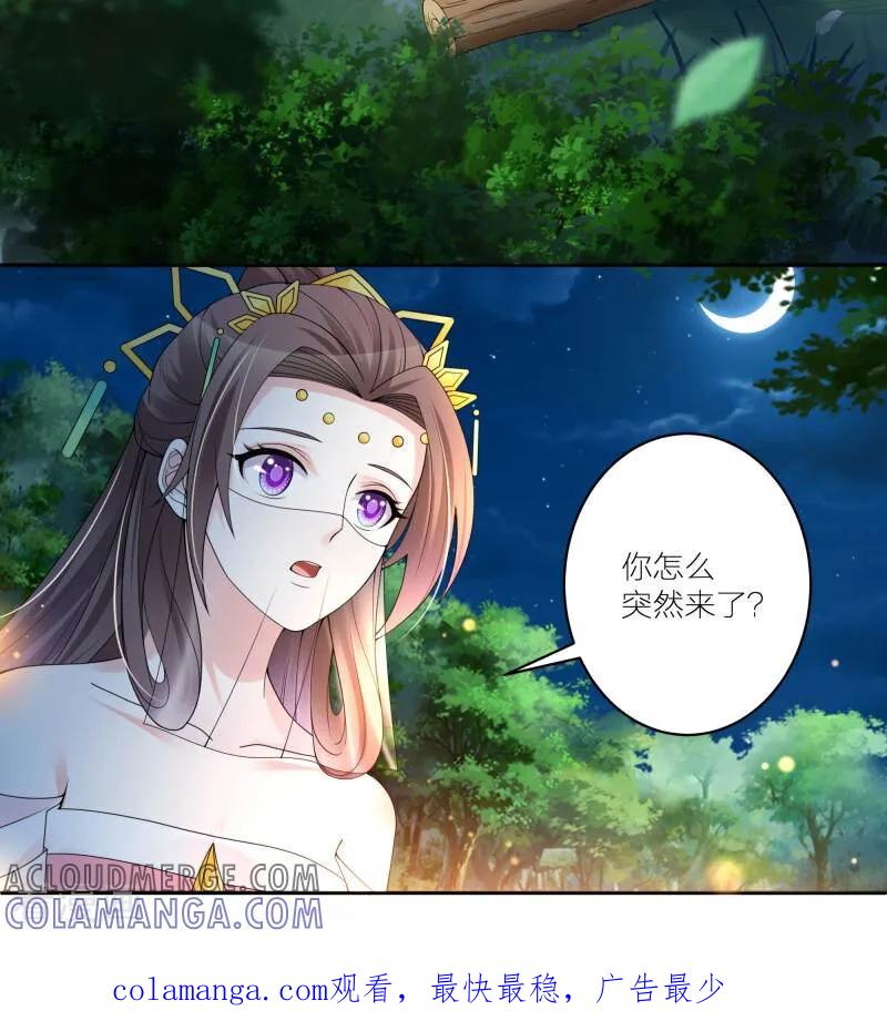 《陌上音灵》第56话 第43页