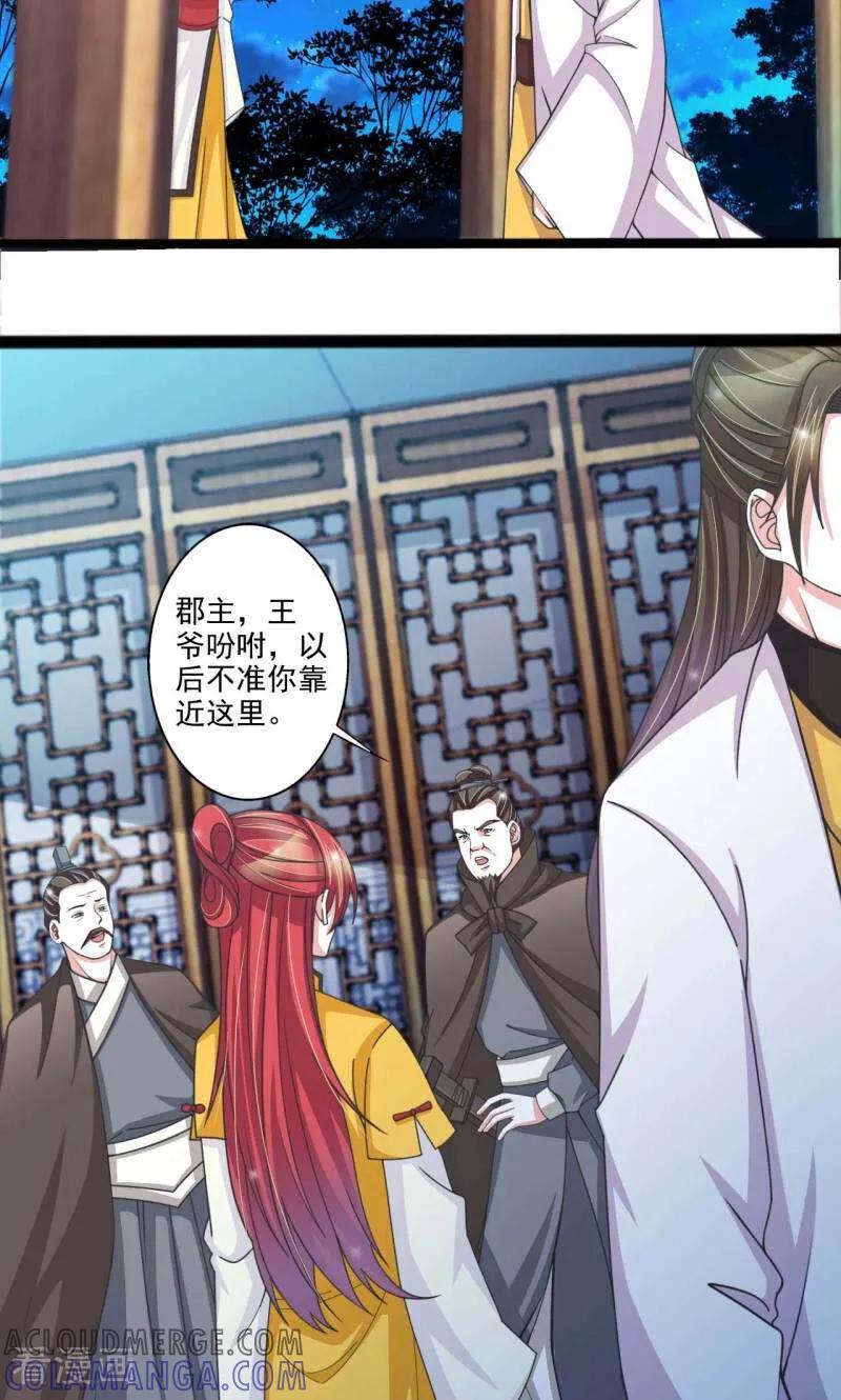 《陌上音灵》第56话 第11页