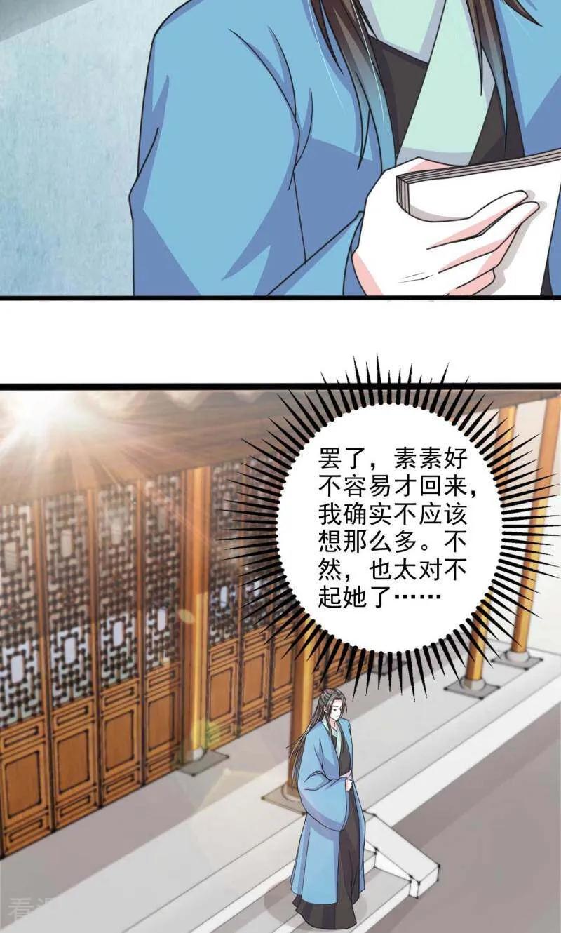 《陌上音灵》第56话 第20页