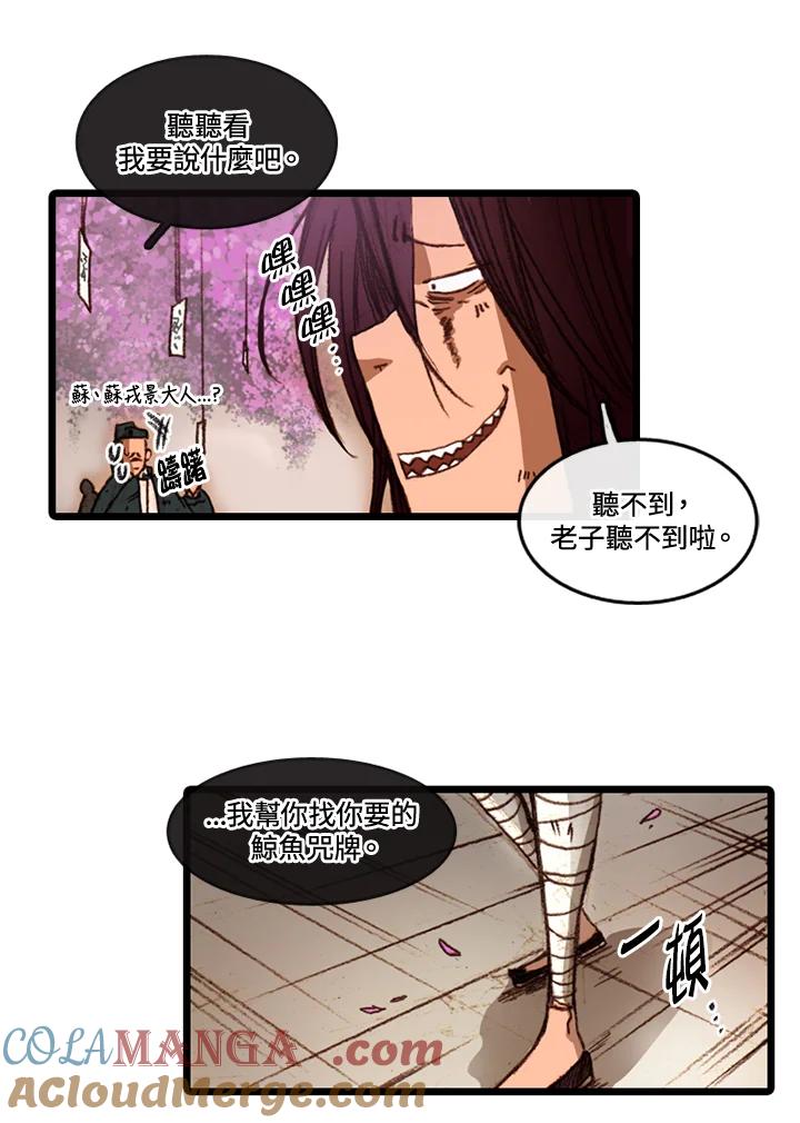 《红道》第52话 第28页