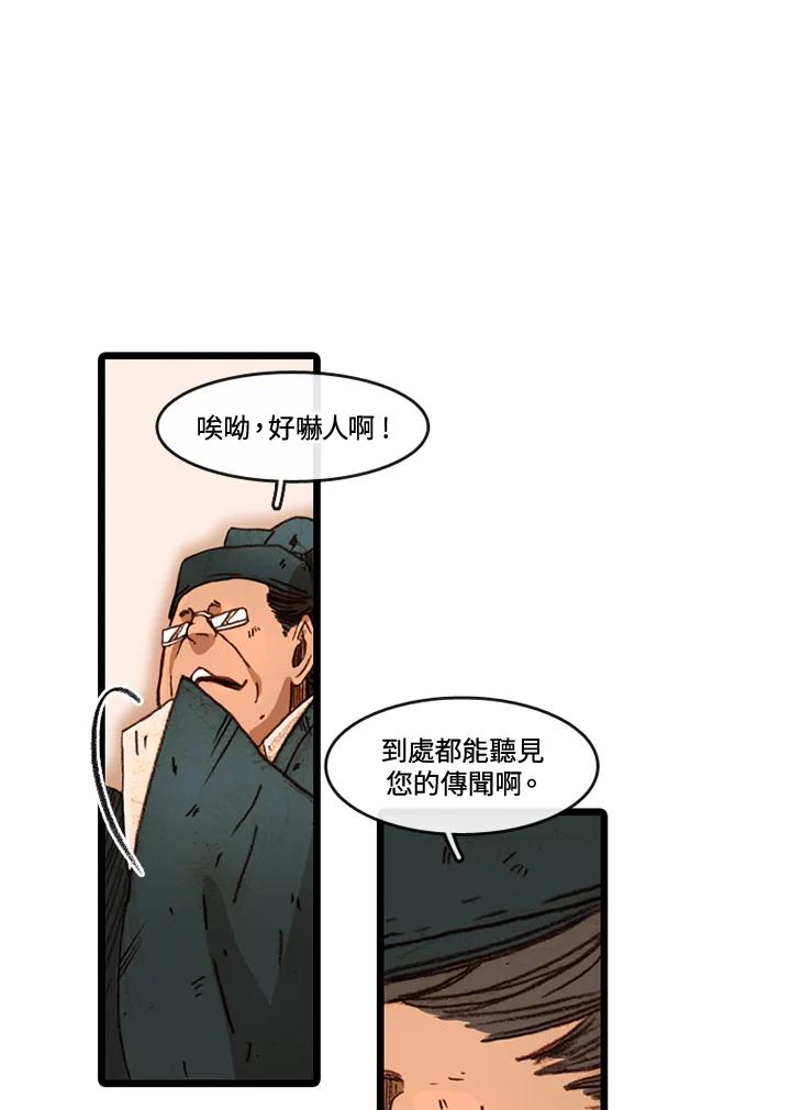 《红道》第52话 第45页