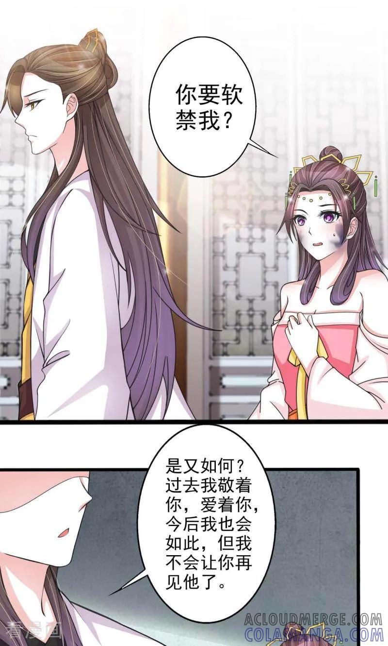 《陌上音灵》第56话 第7页