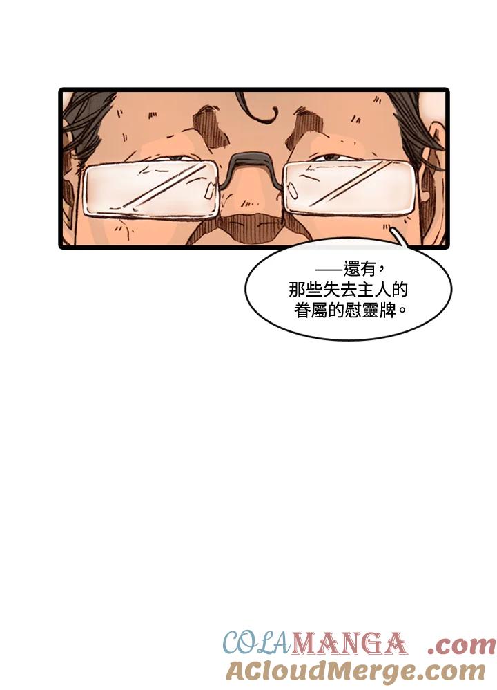 《红道》第52话 第22页