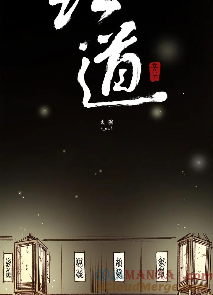 《红道》第52话 第10页