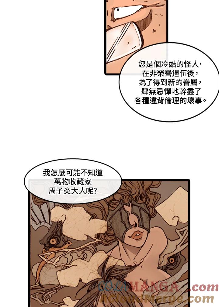 《红道》第52话 第46页