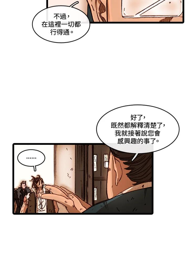 《红道》第52话 第41页
