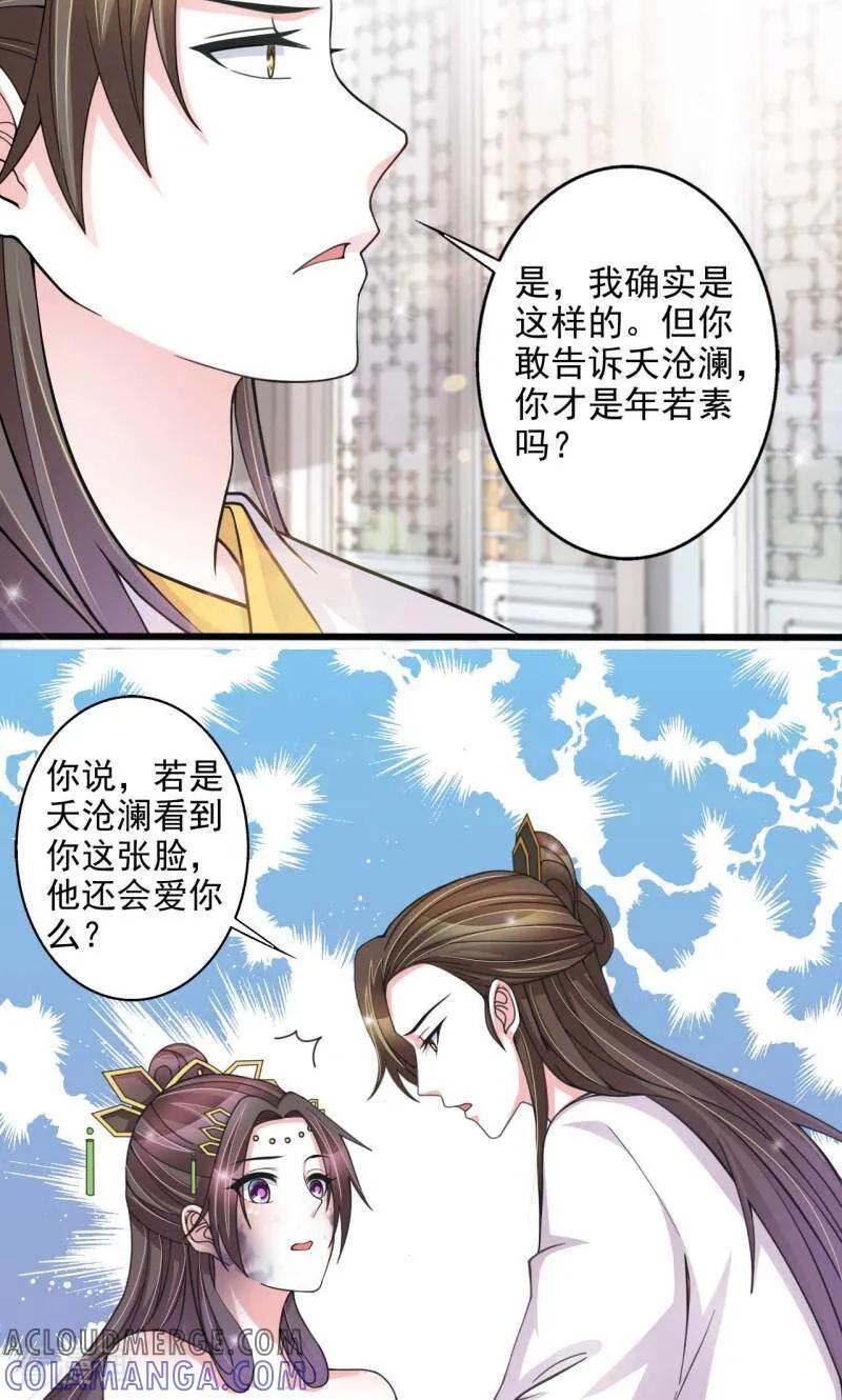 《陌上音灵》第56话 第5页