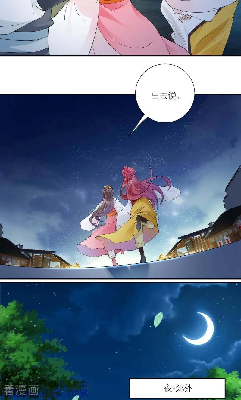 《陌上音灵》第56话 第41页