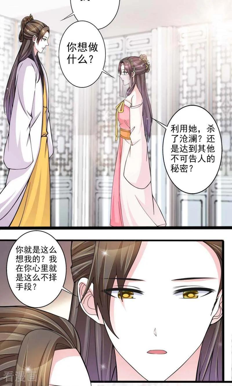 《陌上音灵》第56话 第4页