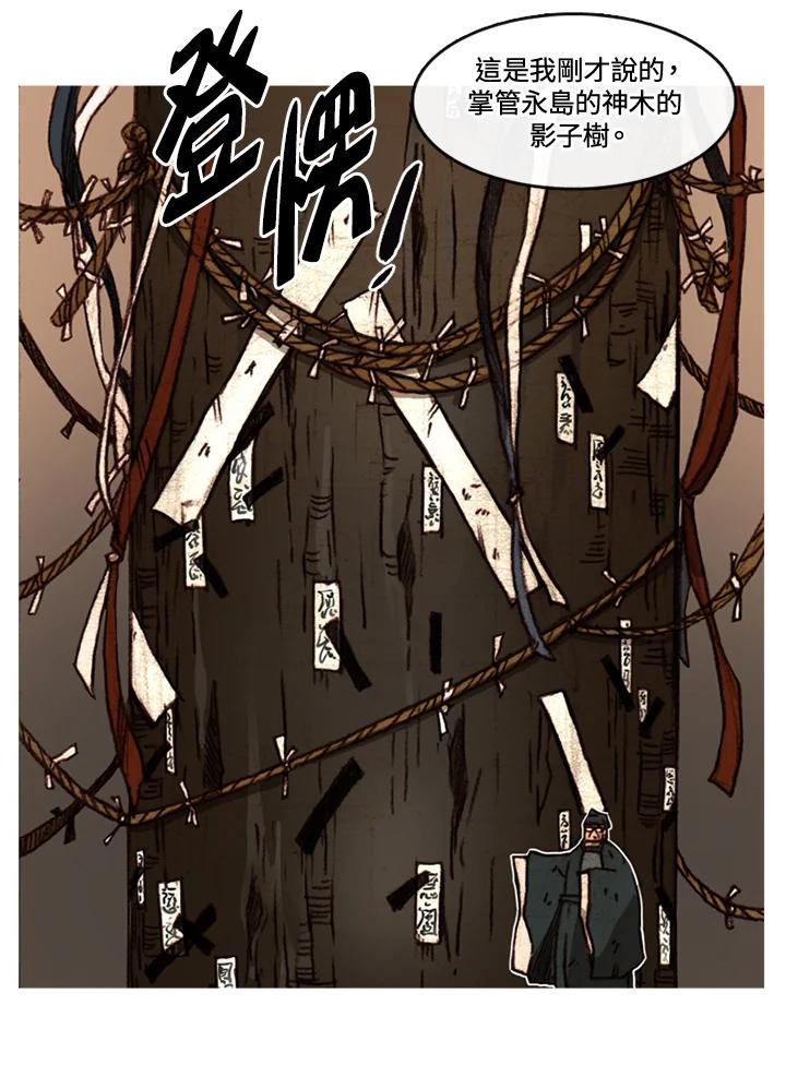 《红道》第52话 第21页