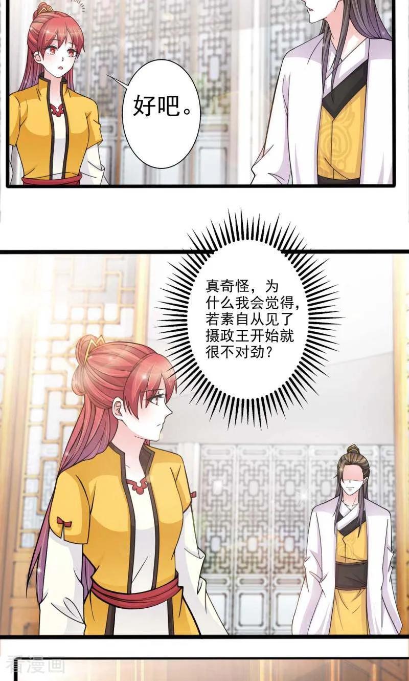 《陌上音灵》第56话 第2页