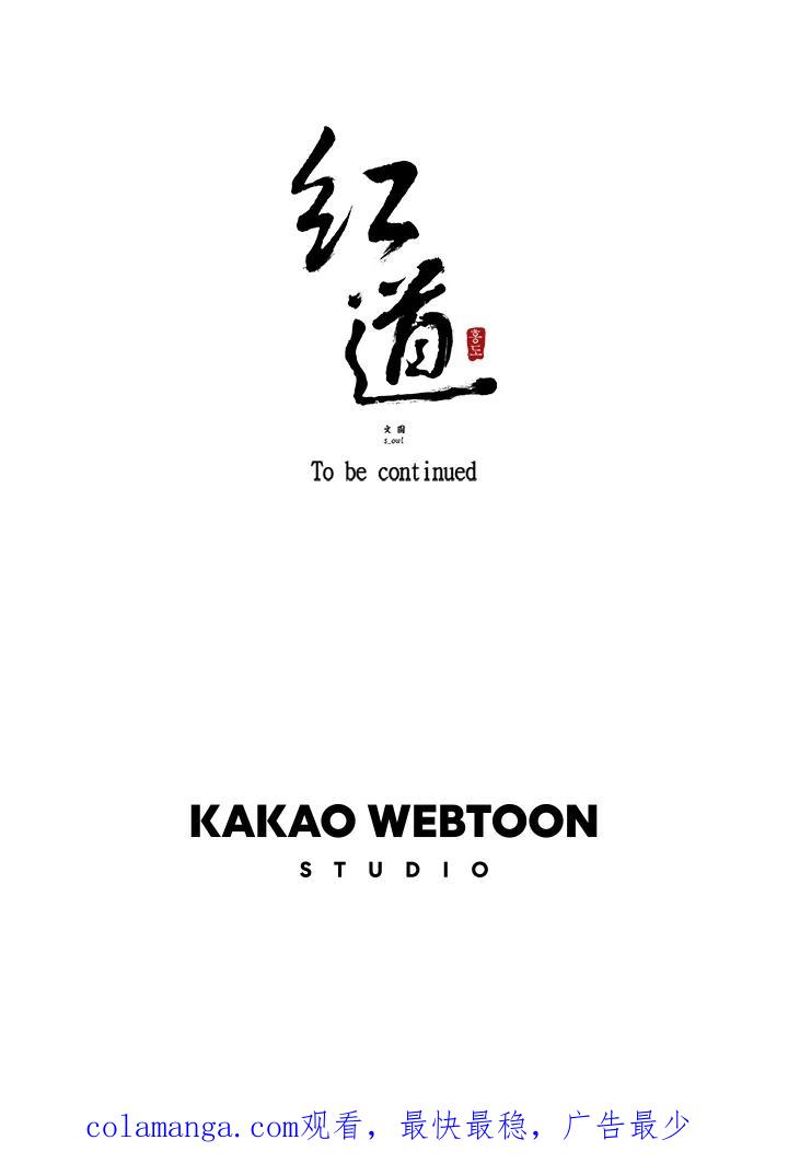 《红道》第52话 第75页