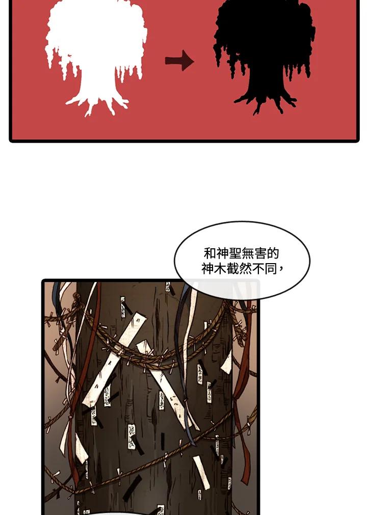 《红道》第52话 第38页