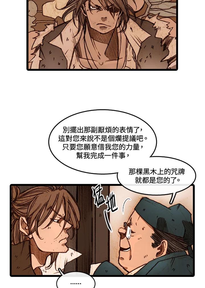 《红道》第52话 第47页