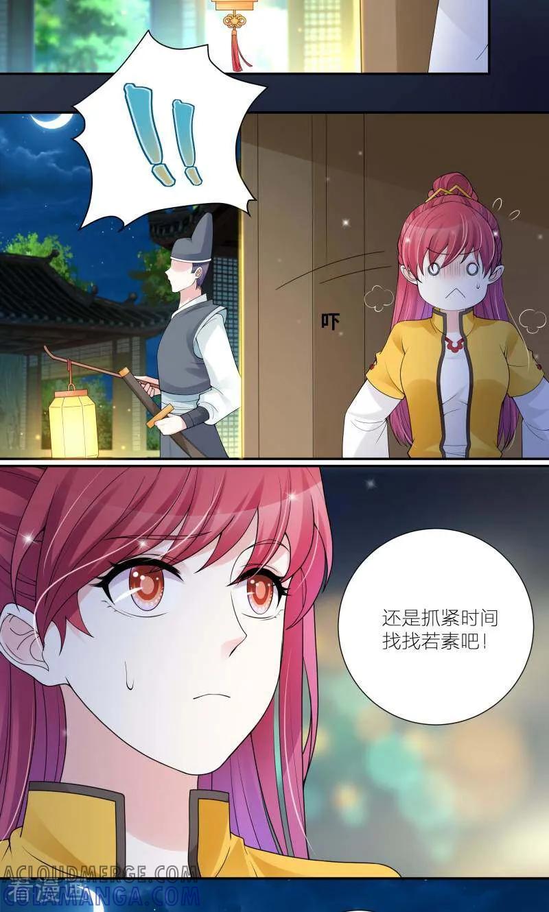 《陌上音灵》第56话 第35页