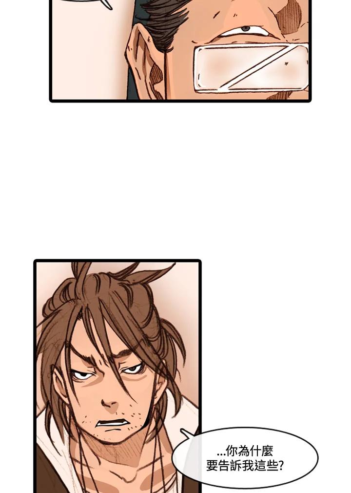 《红道》第52话 第36页