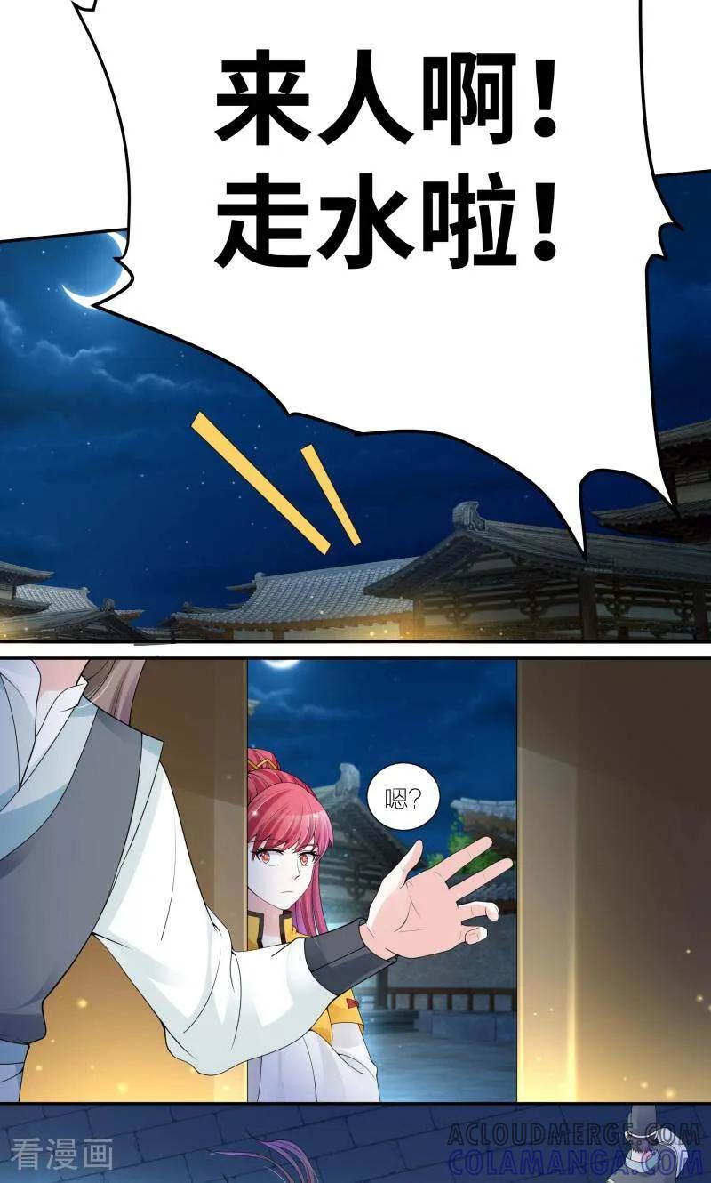 《陌上音灵》第56话 第37页