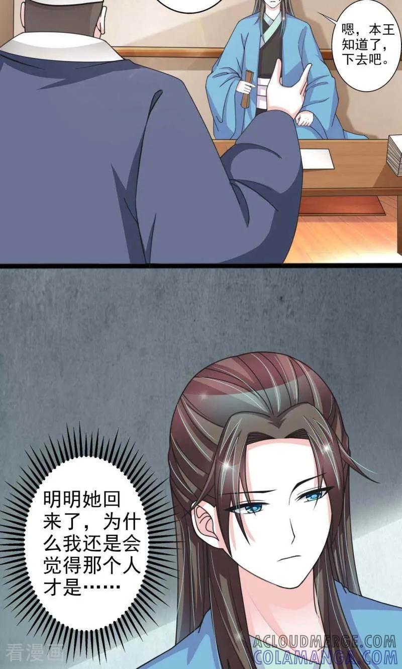 《陌上音灵》第56话 第19页