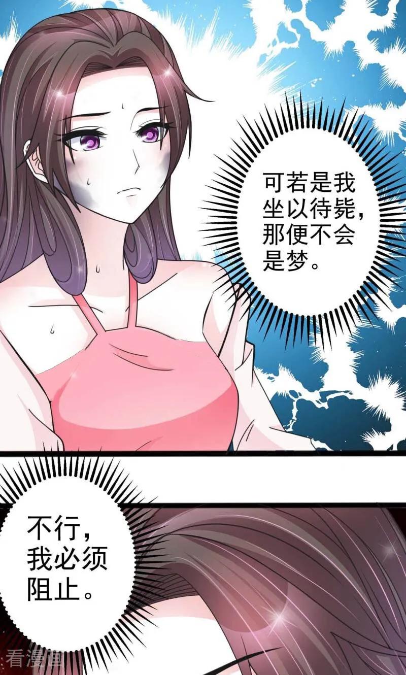 《陌上音灵》第56话 第32页
