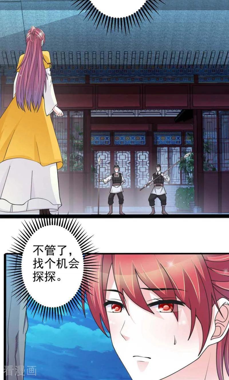 《陌上音灵》第56话 第16页