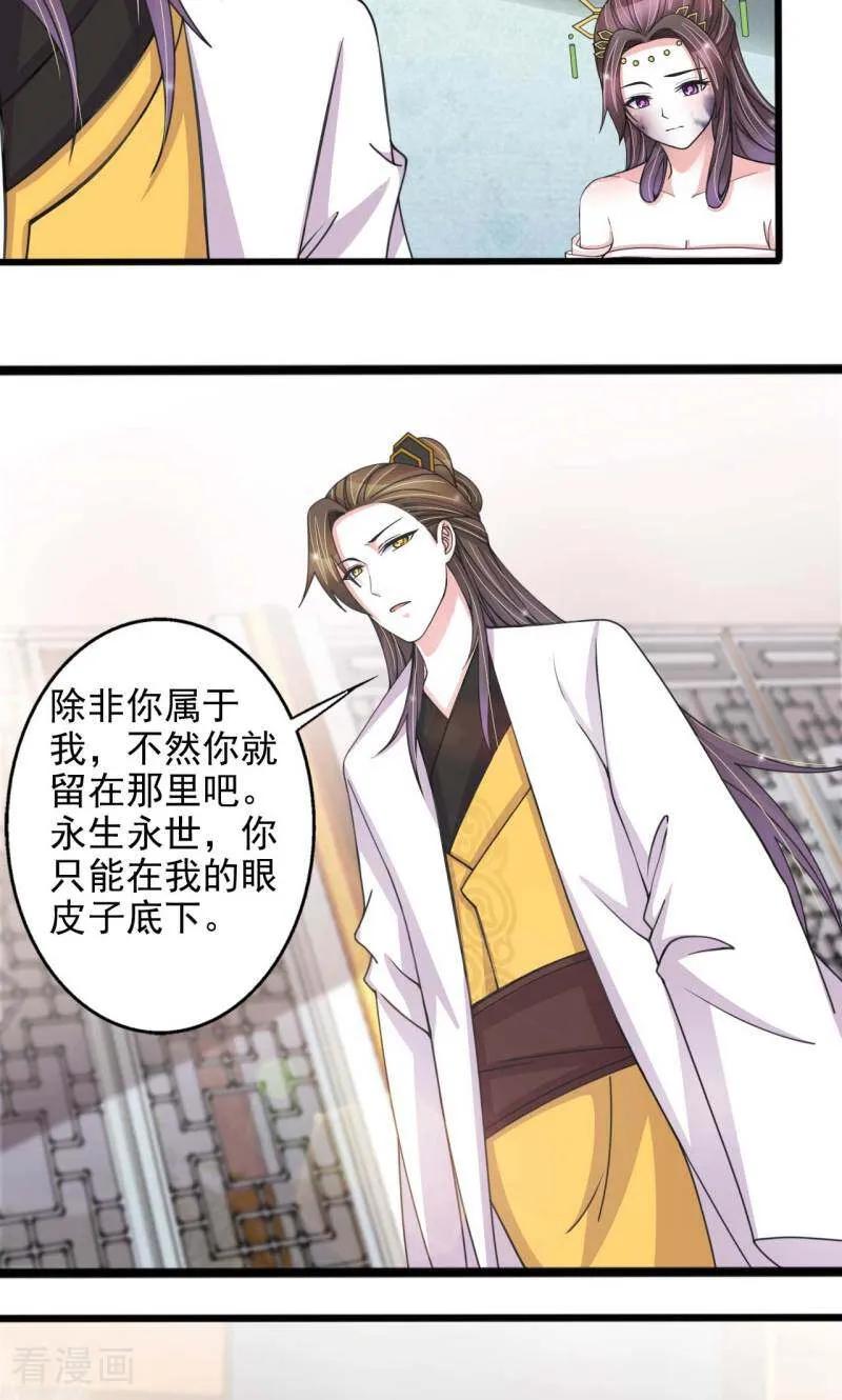 《陌上音灵》第56话 第8页