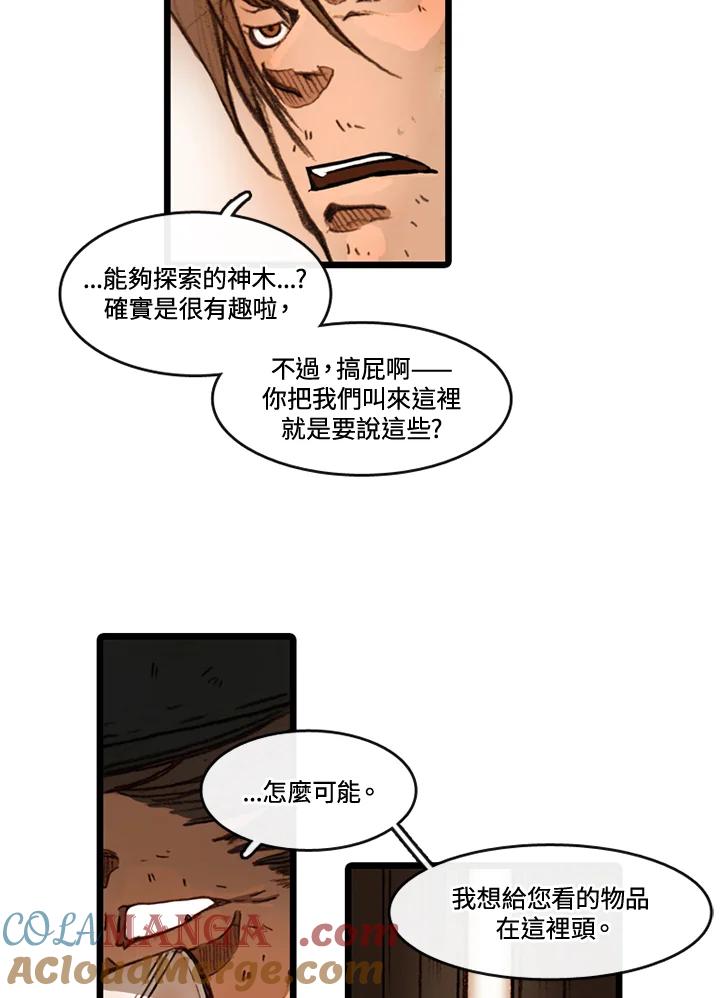 《红道》第52话 第16页