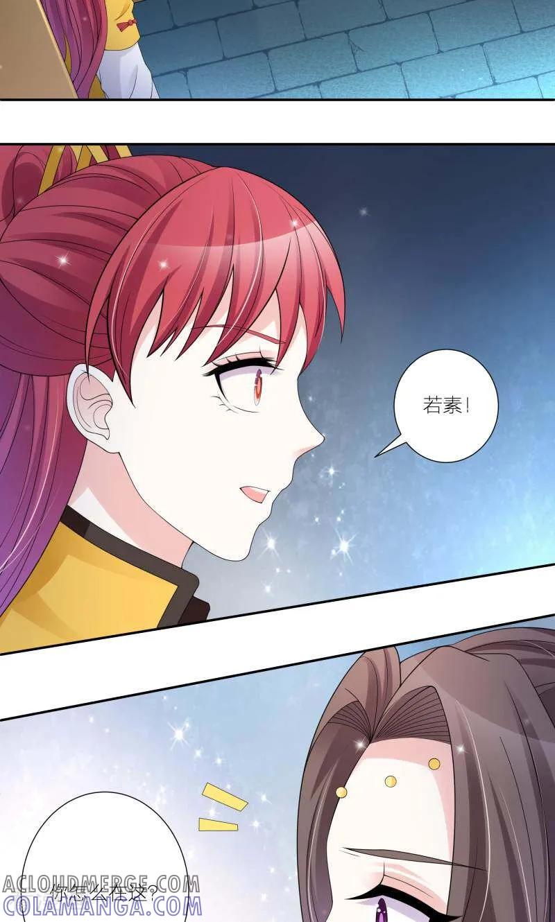 《陌上音灵》第56话 第39页