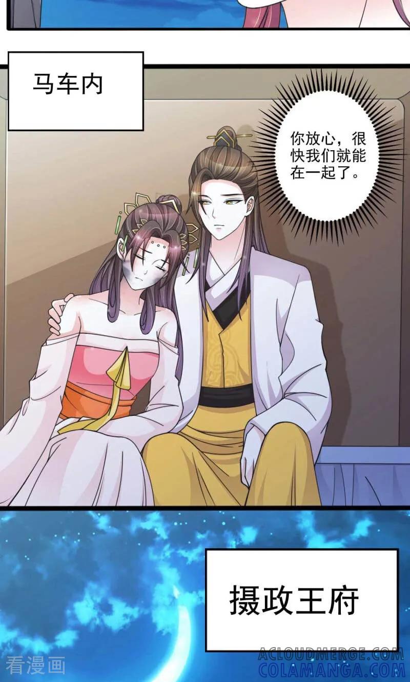 《陌上音灵》第56话 第17页