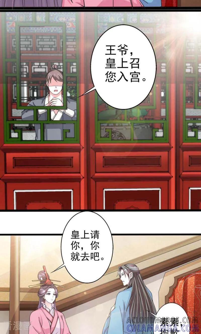 《陌上音灵》第56话 第23页