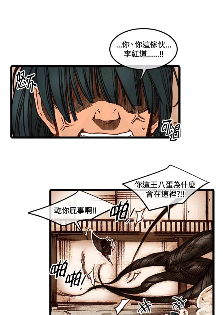《红道》第53话 第35页
