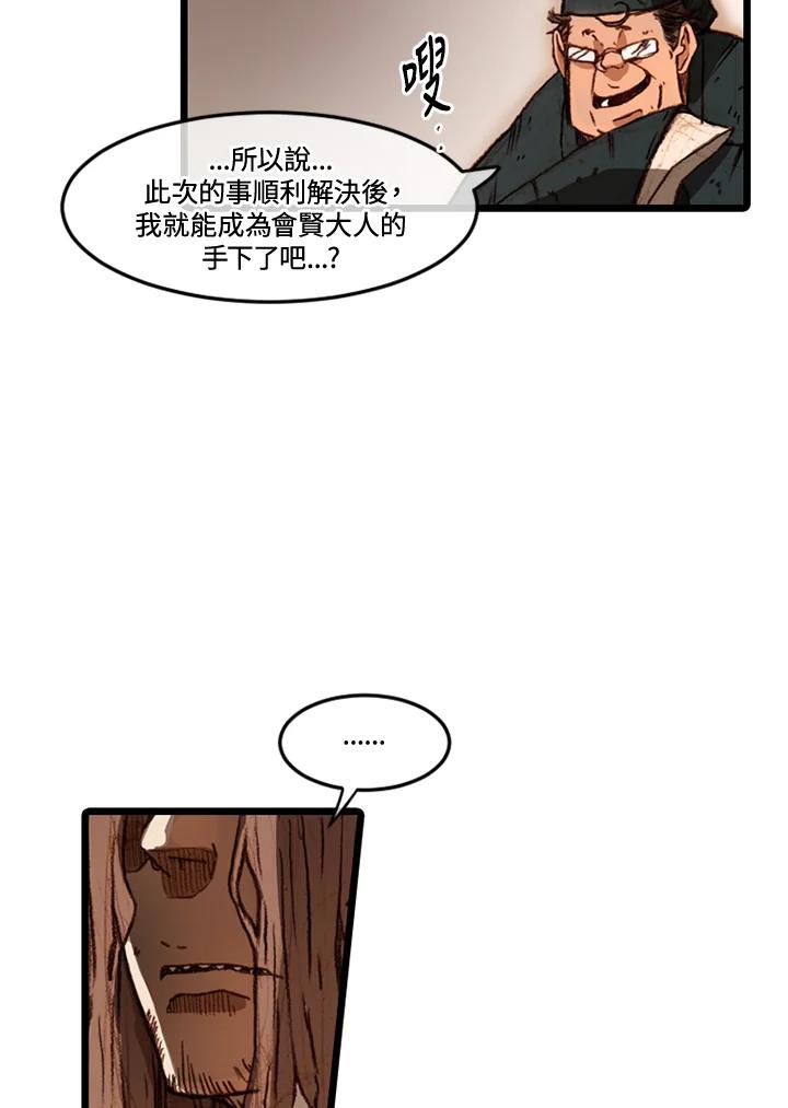 《红道》第53话 第3页