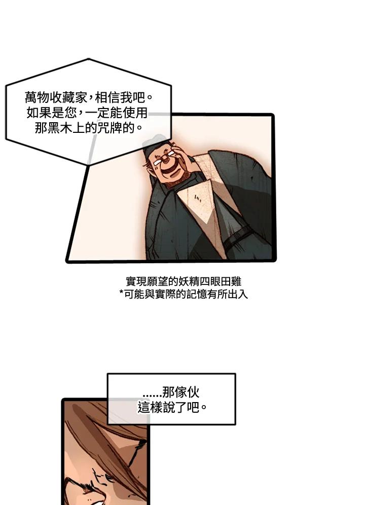 《红道》第53话 第48页