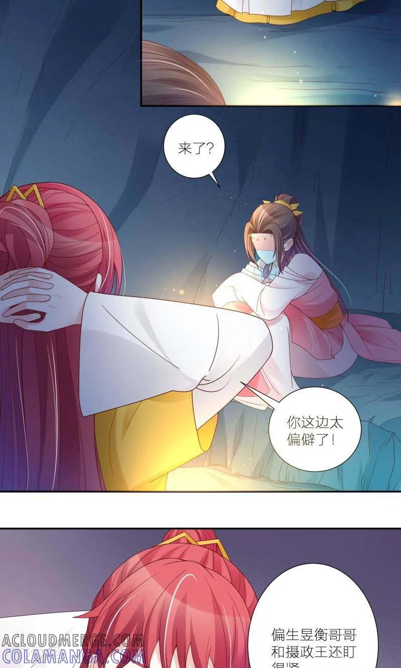 《陌上音灵》第57话 第25页