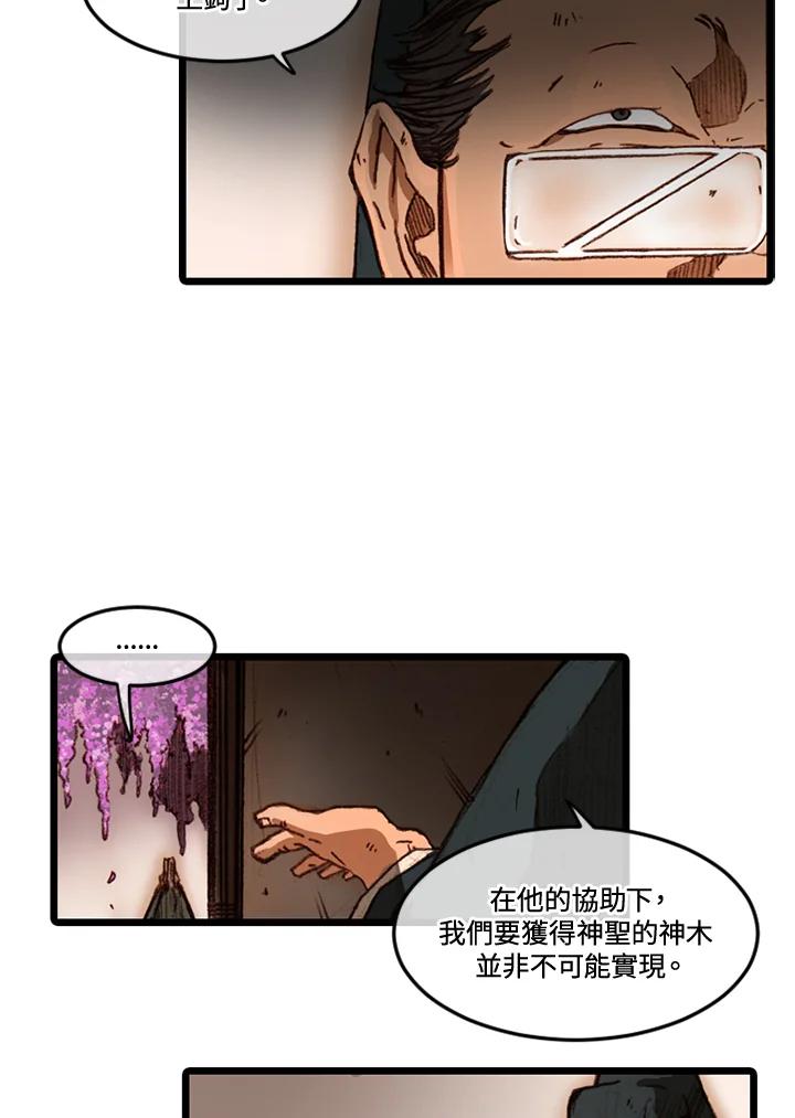 《红道》第53话 第2页
