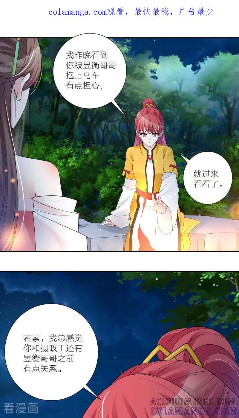 《陌上音灵》第57话 第1页