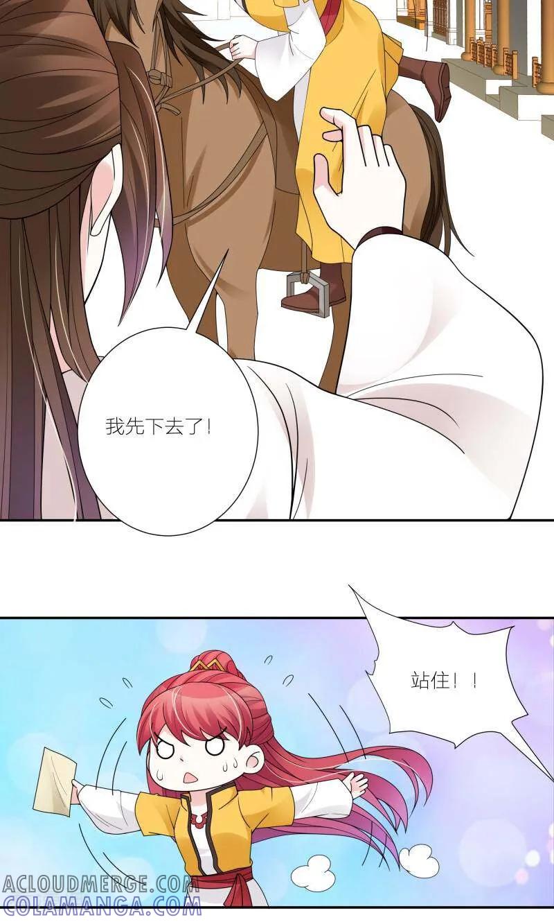 《陌上音灵》第57话 第13页