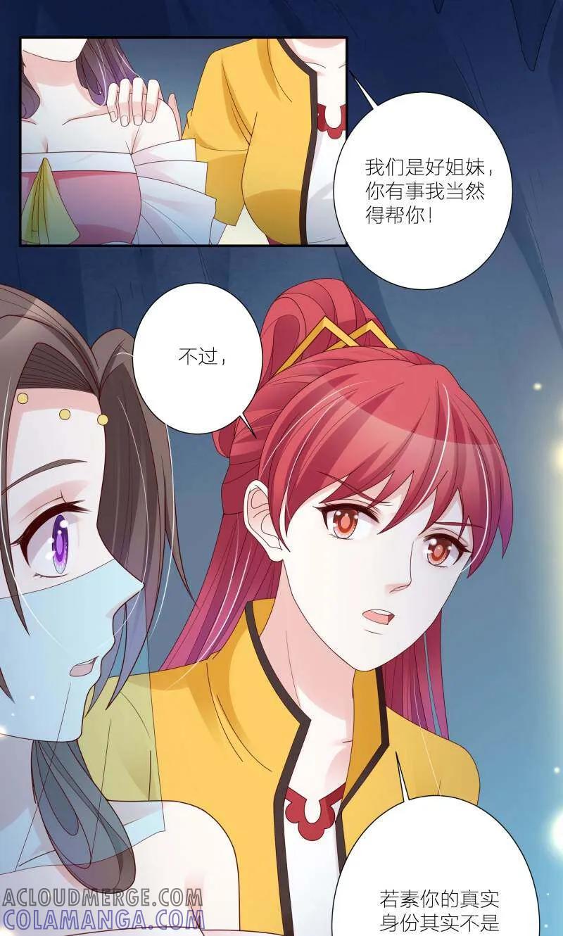 《陌上音灵》第57话 第27页