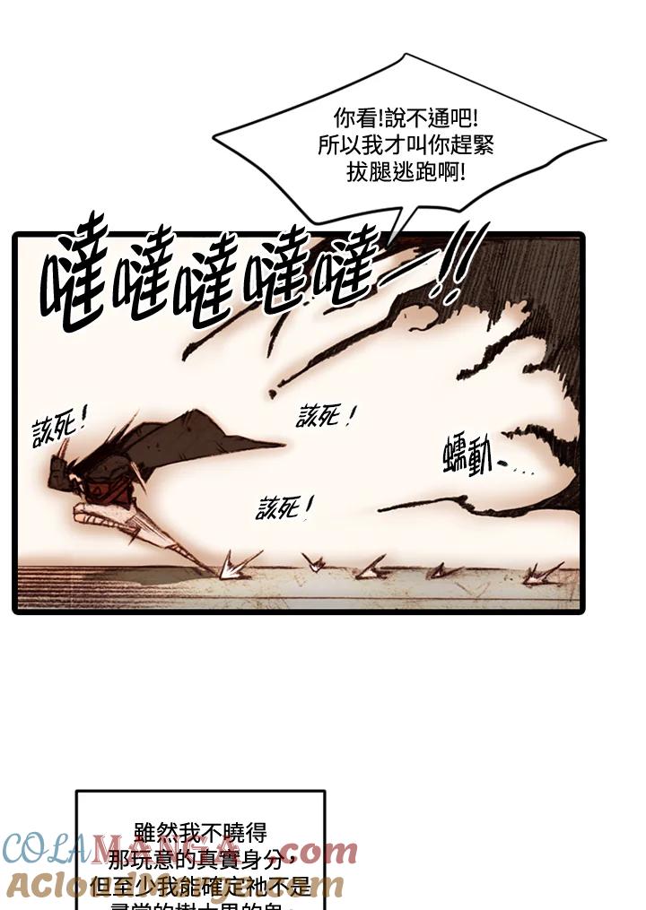 《红道》第53话 第40页