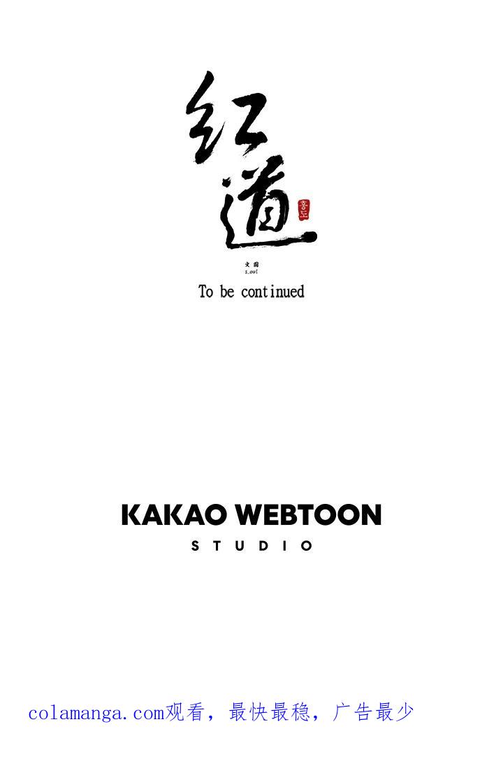 《红道》第53话 第63页