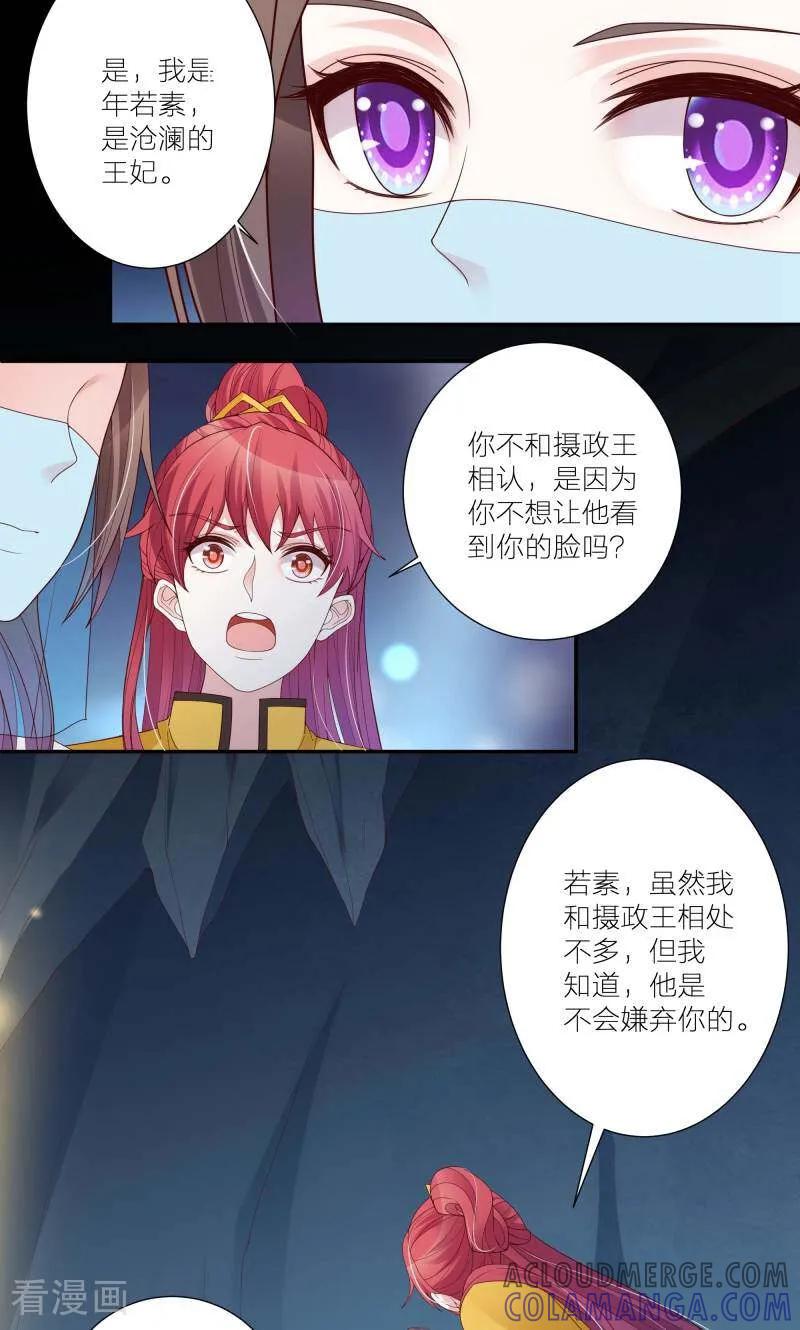 《陌上音灵》第57话 第29页