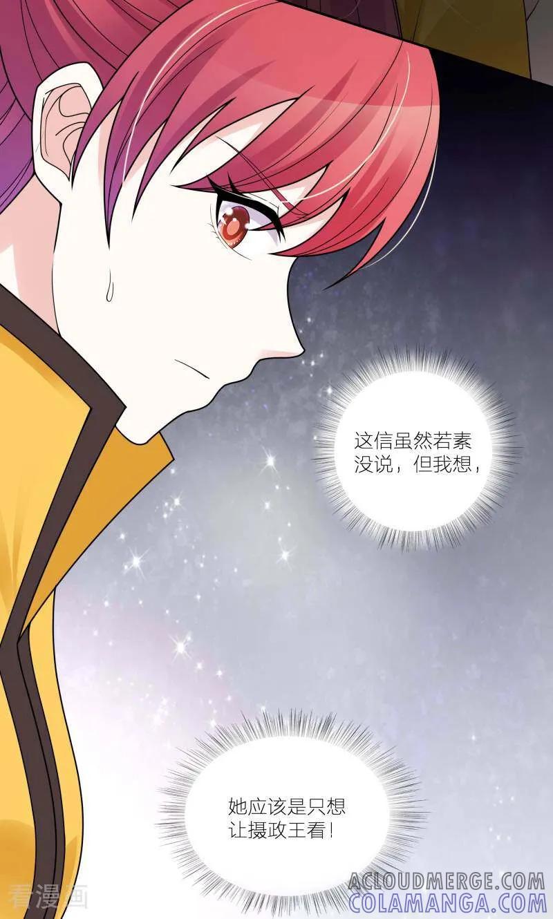 《陌上音灵》第57话 第11页