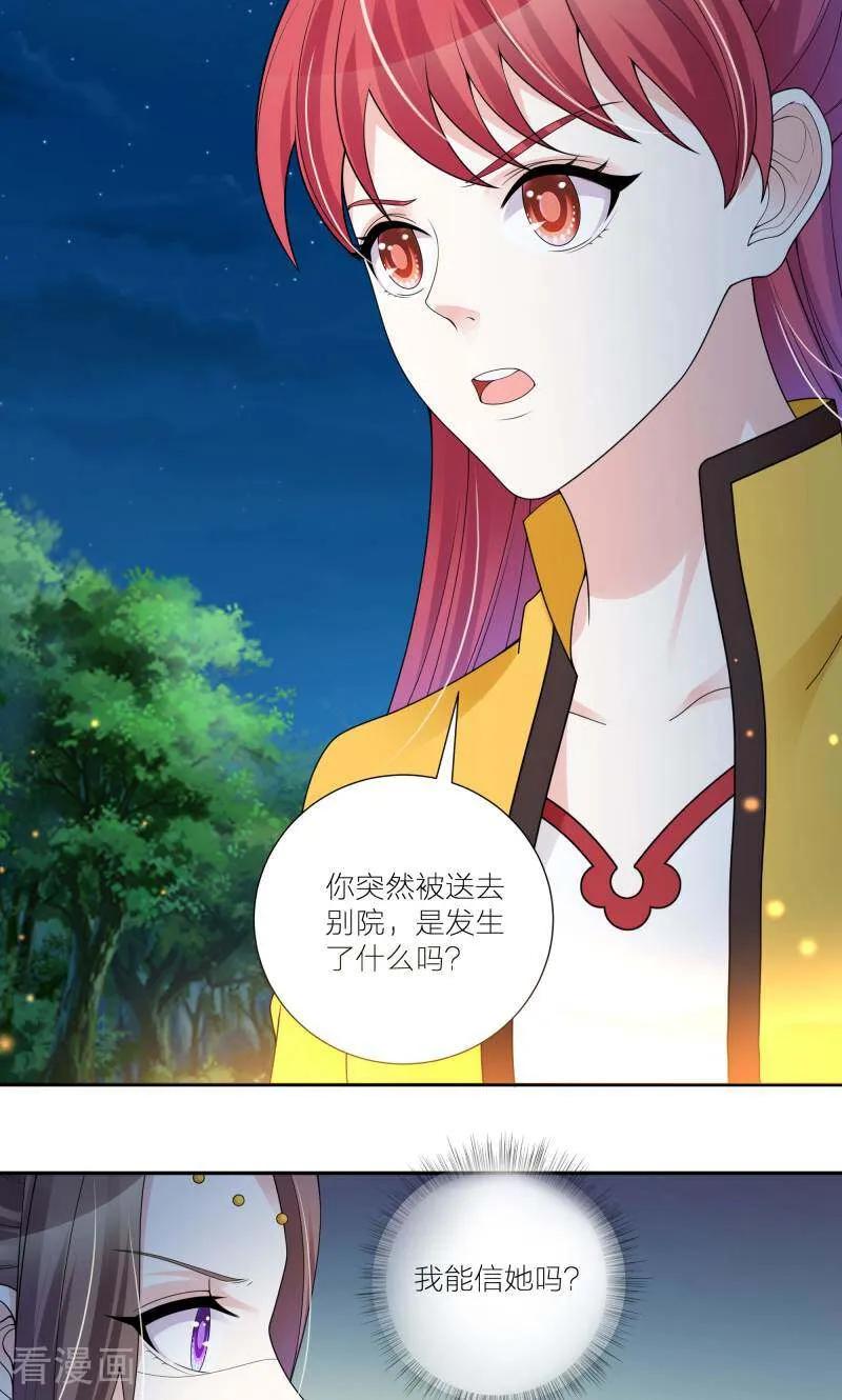 《陌上音灵》第57话 第2页