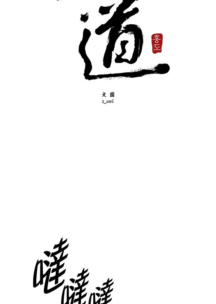 《红道》第53话 第6页
