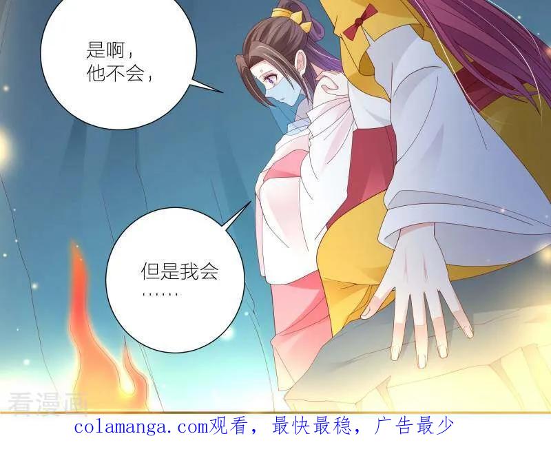《陌上音灵》第57话 第30页