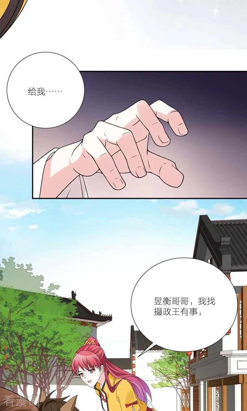 《陌上音灵》第57话 第12页