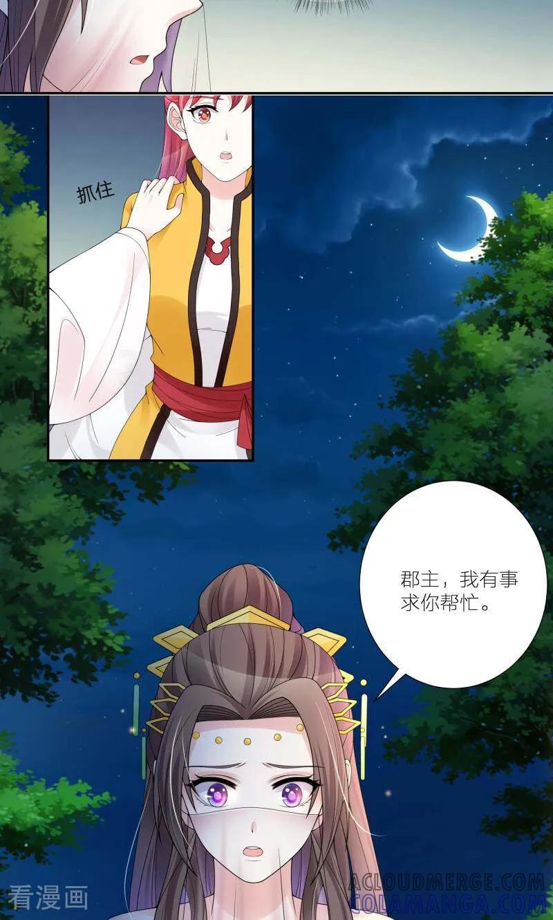《陌上音灵》第57话 第3页