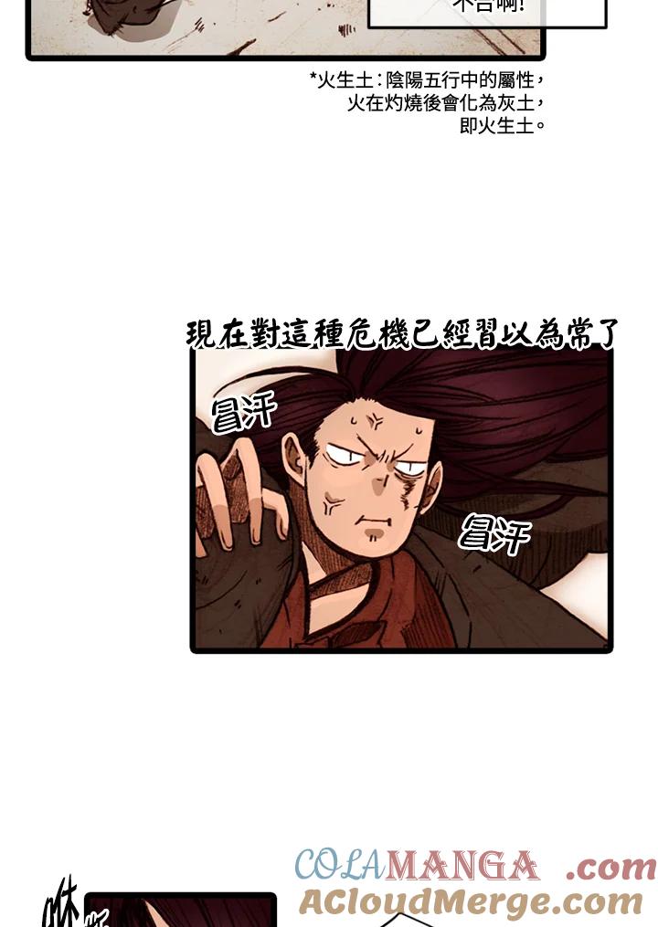 《红道》第53话 第43页