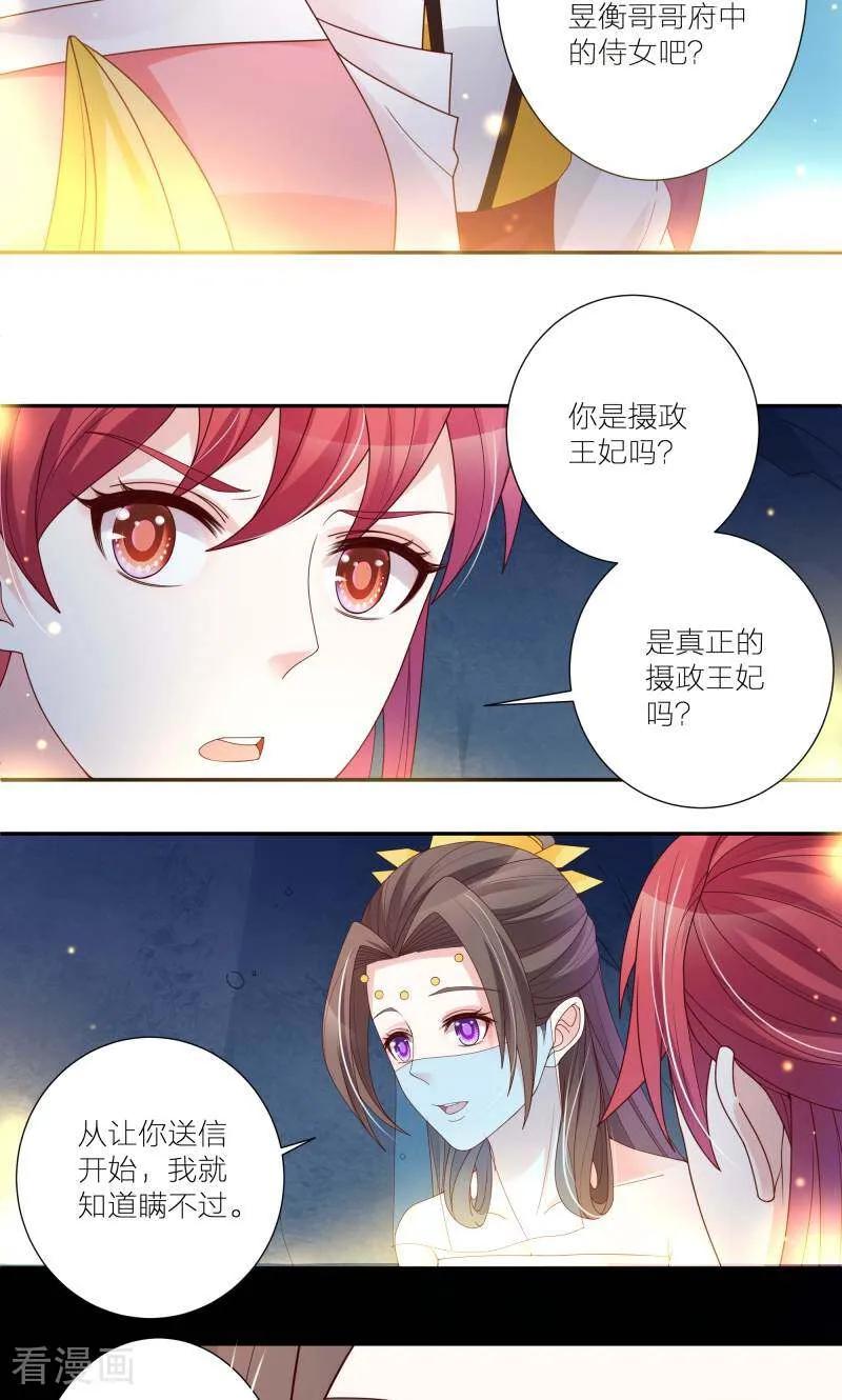 《陌上音灵》第57话 第28页